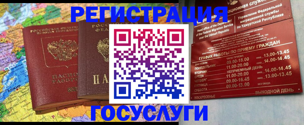 временная регистрация надежно в Топках