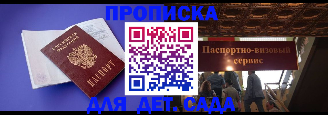 временная регистрация купить в Топках