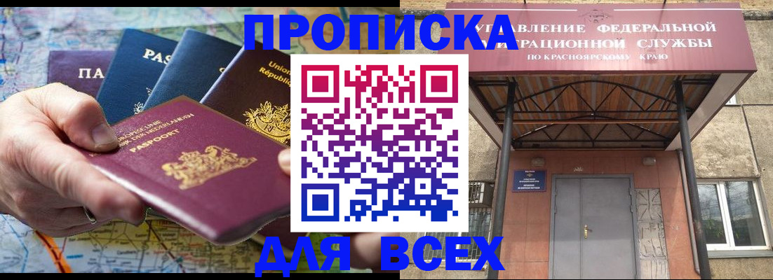 временная прописка в Топках