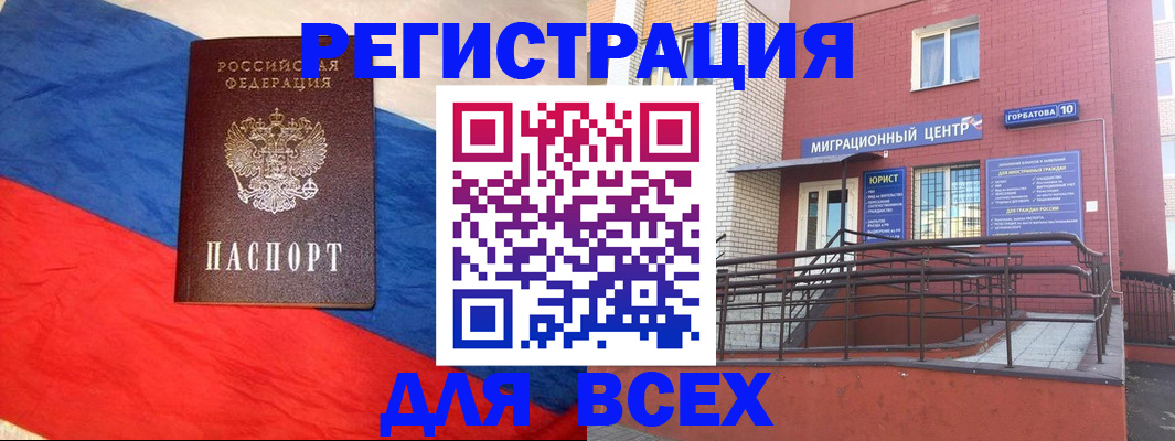 временная регистрация для школы в Топках